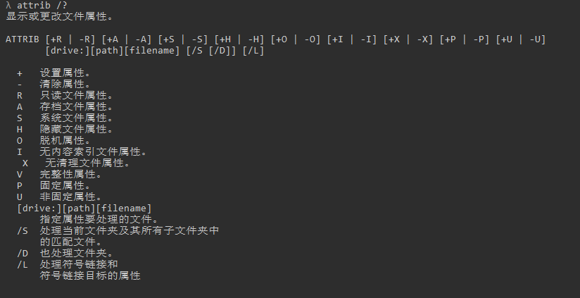 attrib命令解释